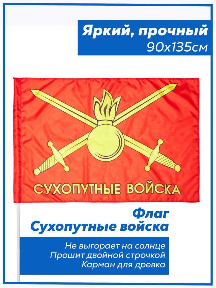 Флаг Сухопутных войск/ Сухопутные войска России/ сухопутный флаг/ флаг Пехоты/ сухопутных сил/ Флаг в #1