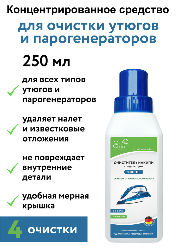 Чистящее средство от накипи для чистки утюгов и парогенераторов. Жидкость, очиститель накипи, удаления #1