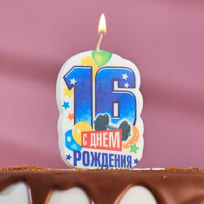 Свеча для торта цифра "С Днём Рождения" "16" синяя, 5х8,5см #1