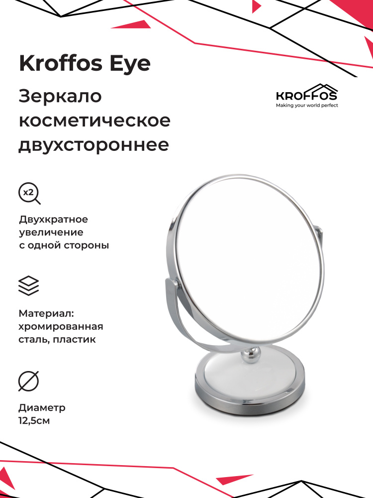Металлическое зеркало KROFFOS Eye/ Зеркало для макияжа косметическое с увеличением для лица настольное #1