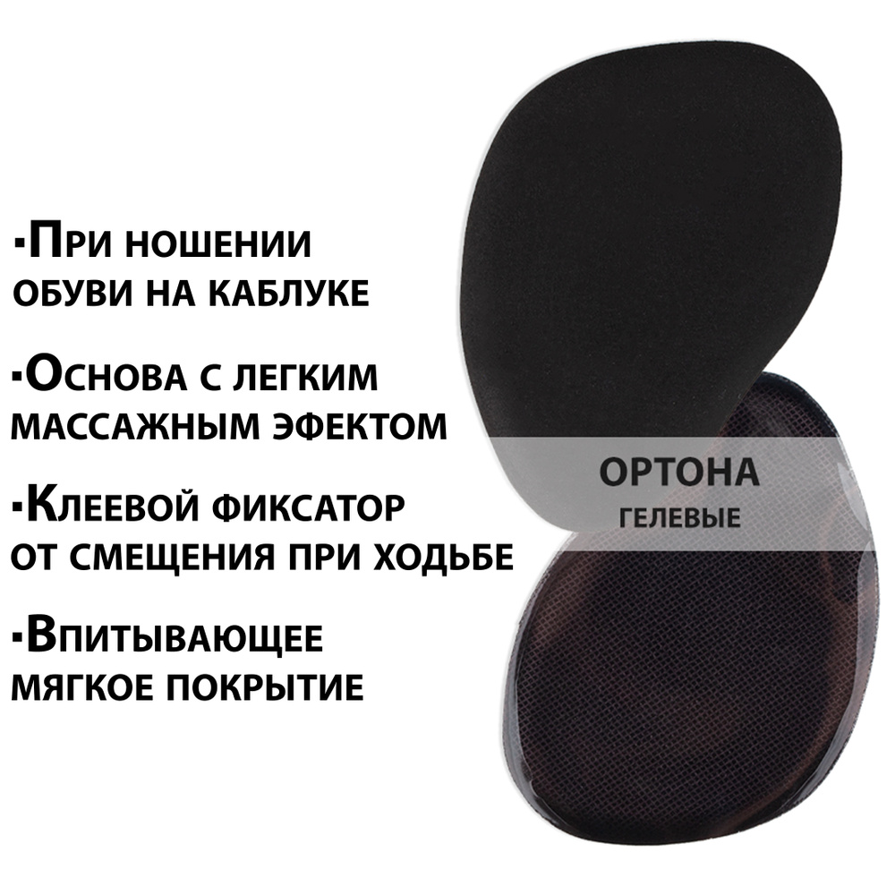 Гелевые вкладыши с впитывающим покрытием для открытой и закрытой обуви на высоком каблуке / черные амортизирующие #1