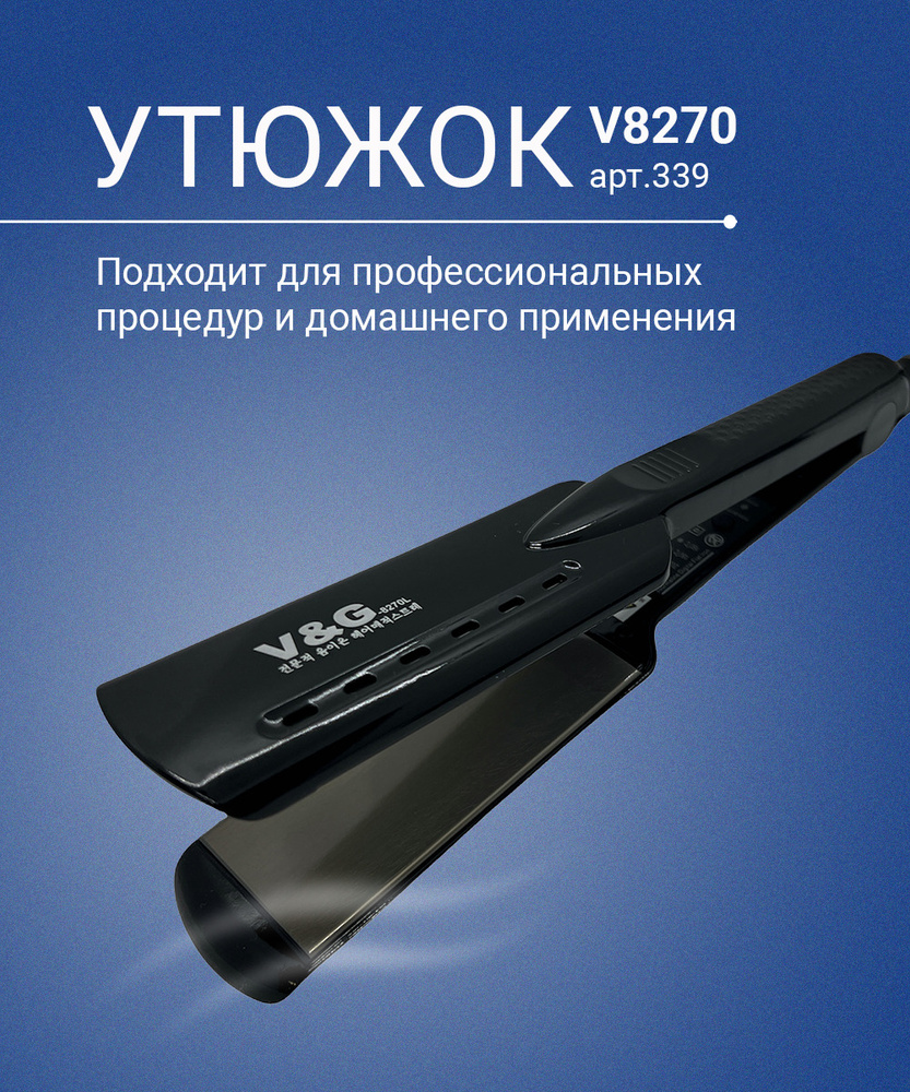 Утюжок профессиональный для кератина, ботокса, нанопластики V&G PROFESSIONAL V 8270L, черный  #1