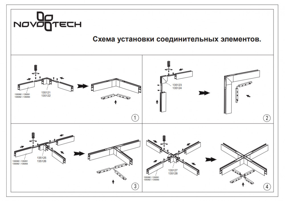 Соединитель Х-образный для магнитного шинопровода Flum Novotech 135127  #1