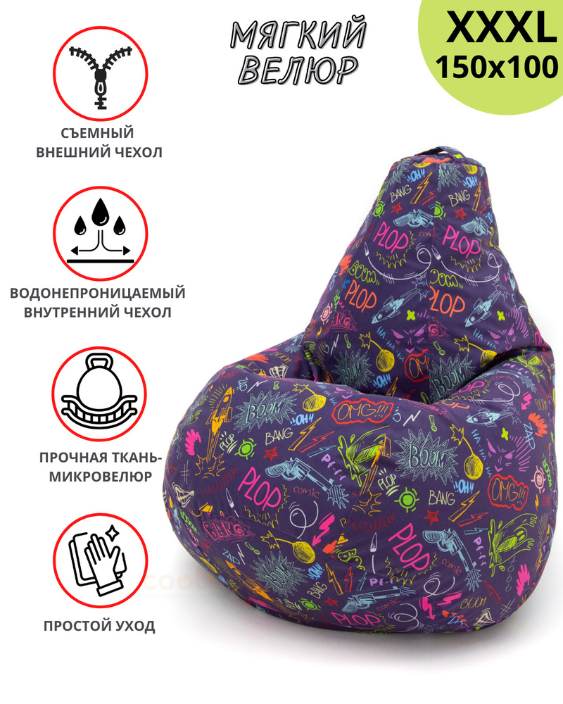 coolbag Кресло-мешок Груша, Микровелюр, Размер XXXL,фиолетовый  #1