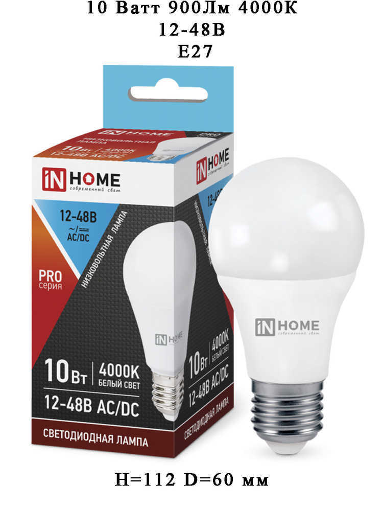 IN HOME Лампа специальная низковольтная LED-MO-PRO 10Вт 12-48В Е27 900Лм, Нейтральный белый свет, E27, #1