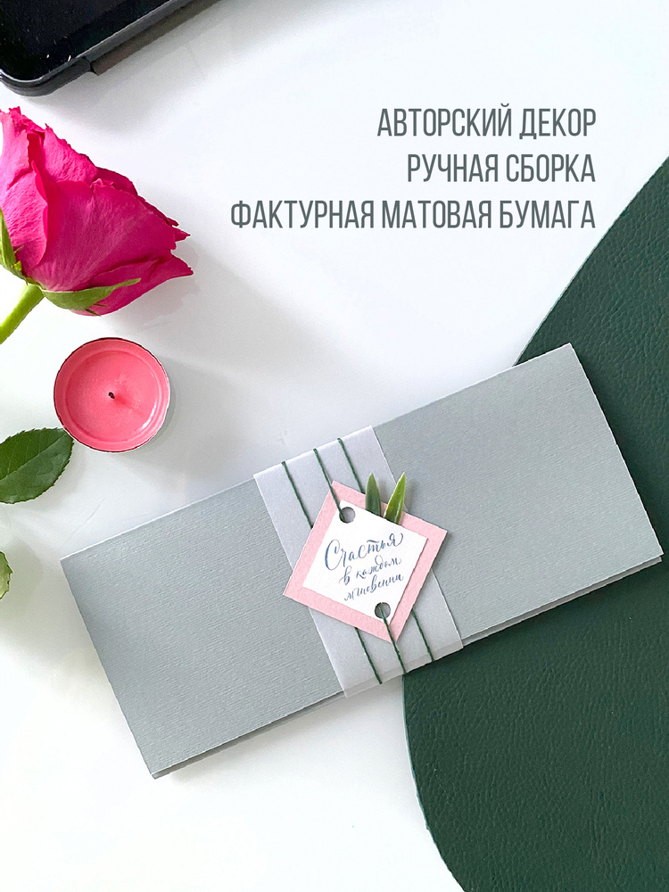Конверт для денег ручной работы "Классика" серый на день рождения, свадьбу, юбилей  #1