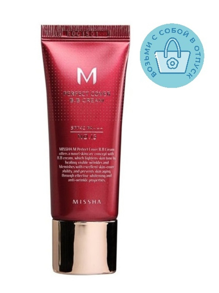 MISSHA / Тональный крем MISSHA M Perfect Cover BB Cream SPF42/PA, #13 Bright Beige, 20мл  #1