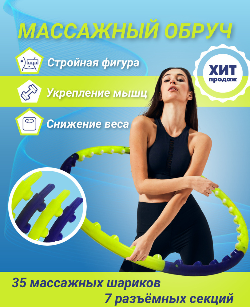 Обруч массажный гимнастический Российское производство жёлто-синий 85см  #1