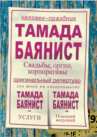 Обложка на паспорт Вождь и его племя Тамада-баянист #1