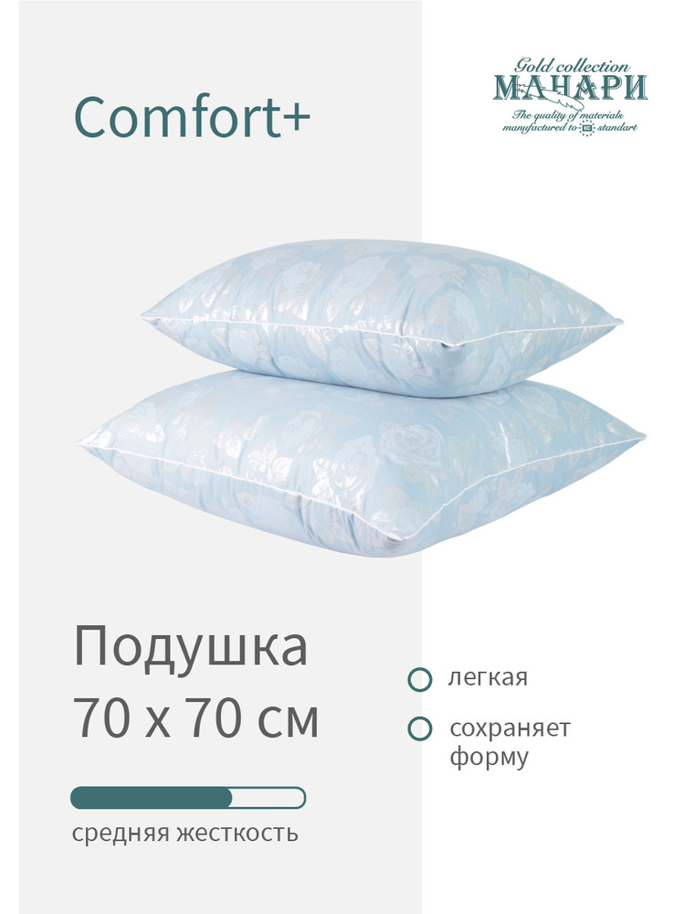 МАНАРИ Подушка Comfort, Средняя жесткость, Пух-перо, Гусиный пух, 70x70 см  #1