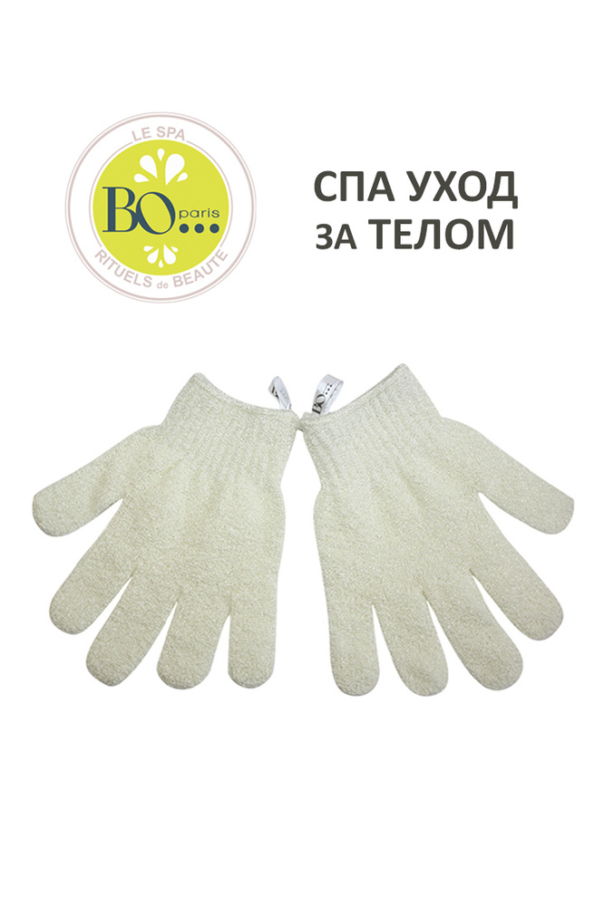 BO Paris Перчатка-мочалка для тела массажная с манжетами для пилинга 2 штуки  #1