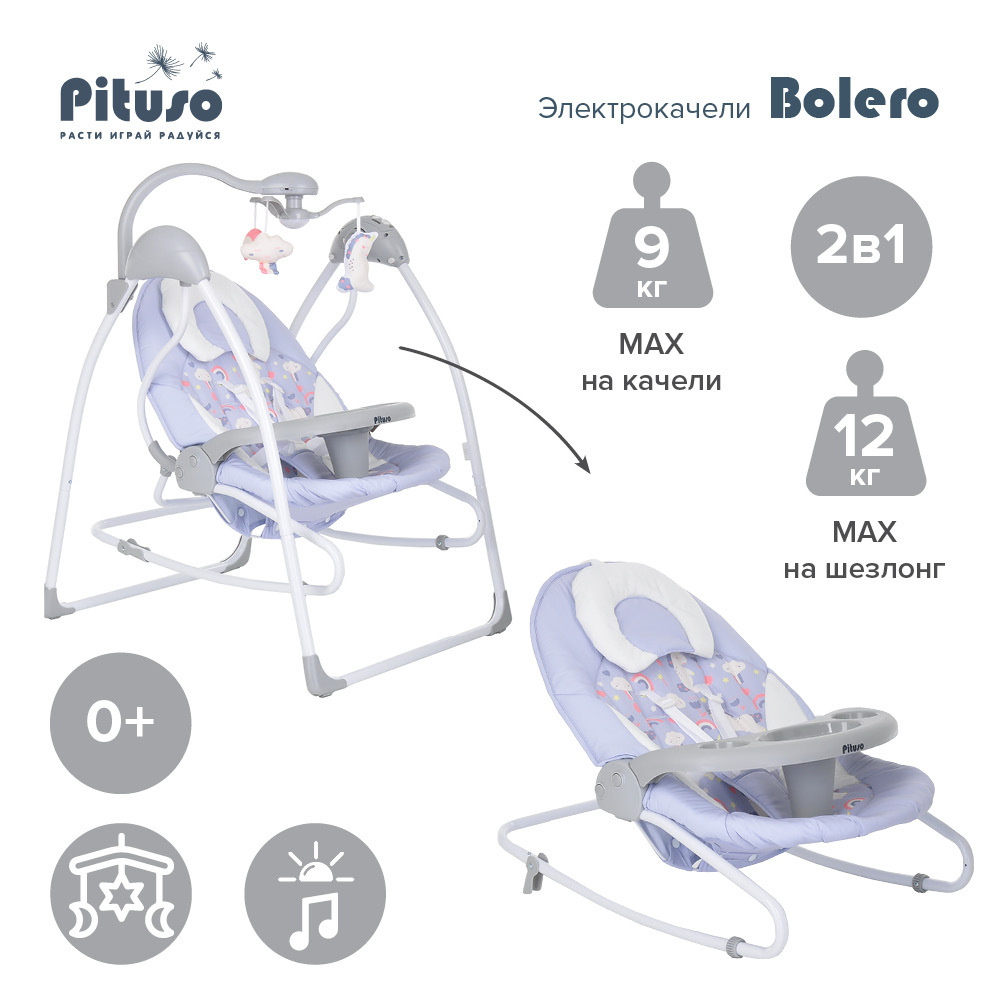 Электрокачели для новорожденного Pituso Bolero light purple, шезлонг 2 в 1 на пульте, сиреневый  #1