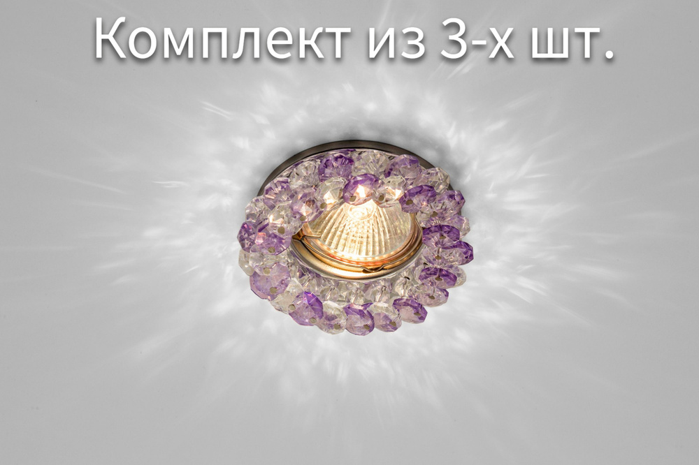 Встраиваемый светильник Crystal 52 Purple Max Light (комплект 3 шт.) #1