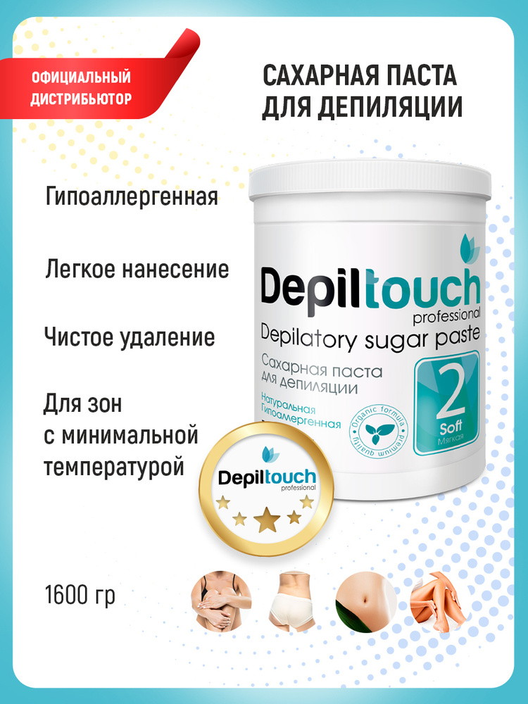 Depiltouch professional Сахарная паста для шугаринга, депиляции №2 мягкая 1600г  #1