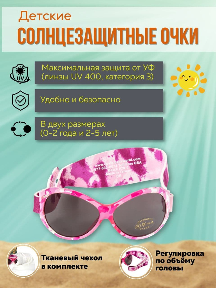 Очки солнцезащитные Retro Banz, для девочек 2-5 лет/Детские солнечные очки на резинке, розовый камуфляж #1