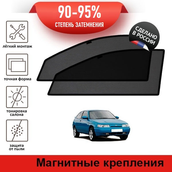 Каркасные шторки LATONIK PREMIUM на ВАЗ 2112 купе 3 двери на передние двери на магнитах с затемнением #1