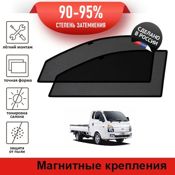 Каркасные шторки LATONIK PREMIUM на Hyundai Porter 2 (2004-2018)на передние двери на магнитах  #1