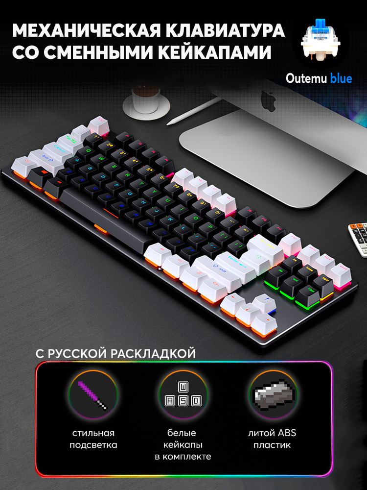 Игровая проводная клавиатура механическаяс RGB подсветкой, со съемными кейкапами  #1