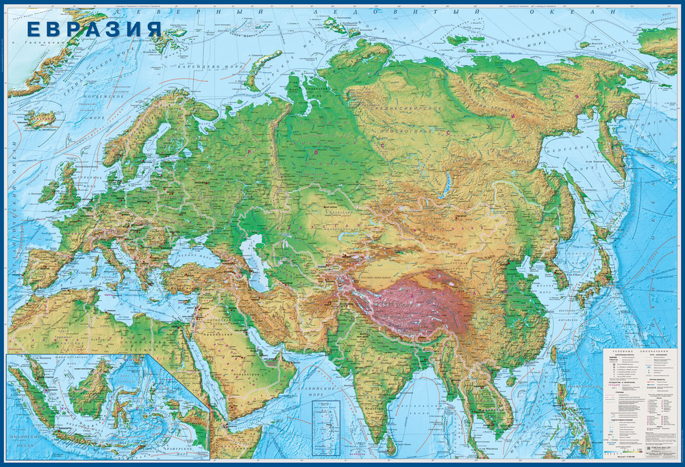 Евразия. Карта настенная физико-политическая, ламинированная, 1,57 х 1,07м, масштаб 1: 9 млн. - купить с доставкой по выгодным ценам винтернет-магазине OZON (520940551)