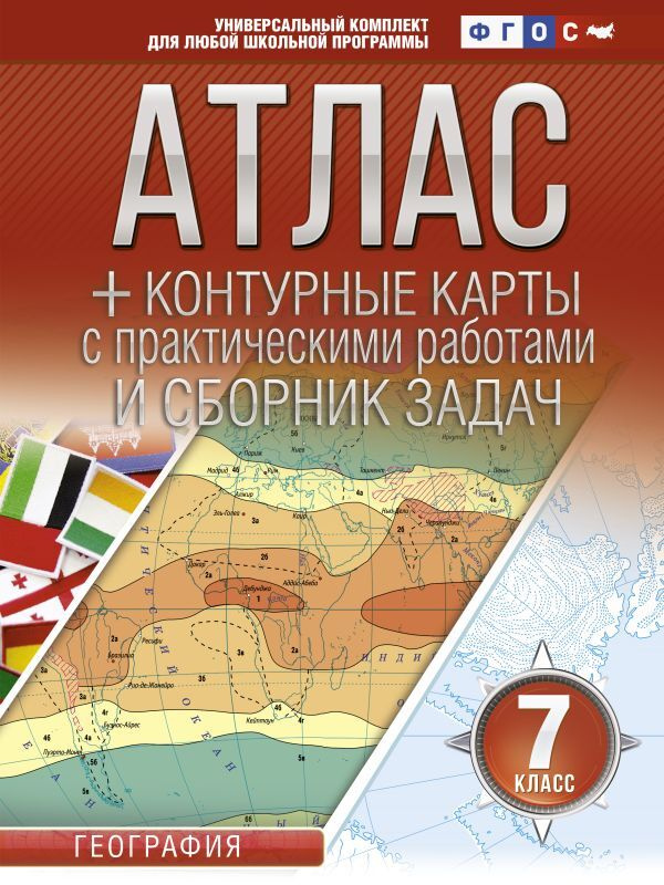 Атлас + контурные карты с Новыми регионами География 7 класс Крылова АСТ | Крылова О.  #1