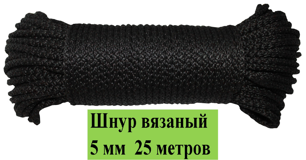 Шпагат крепежный 25 м, 5 мм, 115 кгс, Полиэфирное волокно #1