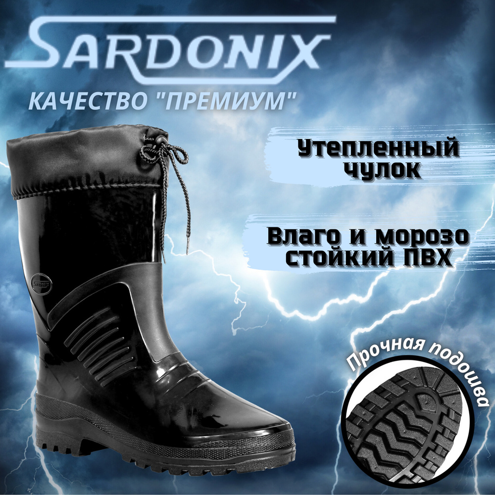 Сапоги резиновые Sardonix #1