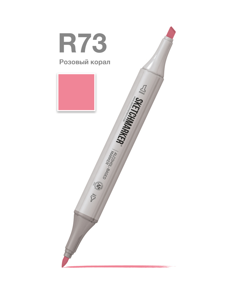 Двусторонний заправляемый маркер SKETCHMARKER на спиртовой основе для скетчинга, цвет: R73 Розовый коралл #1