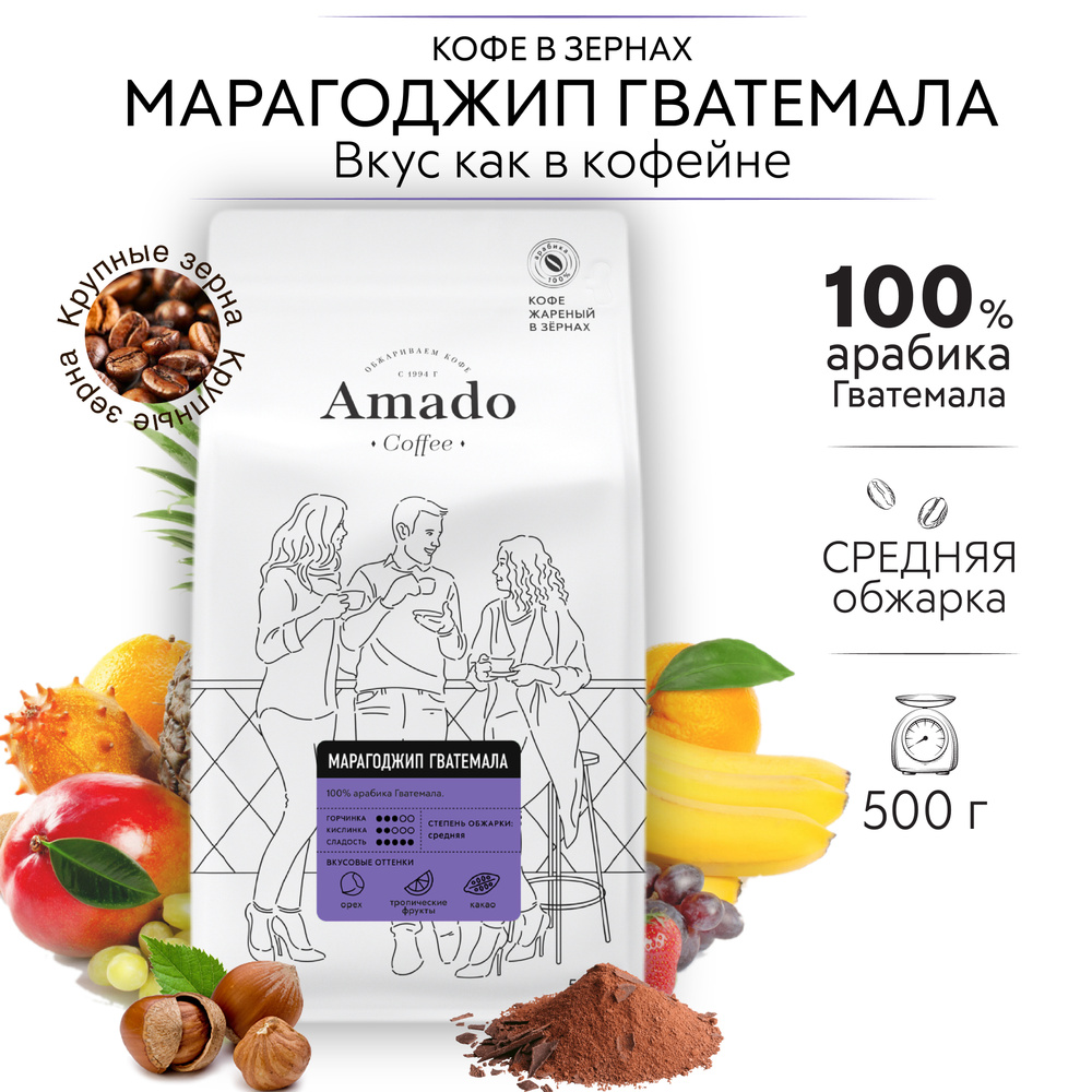 Кофе в зернах AMADO Марагоджип Гватемала, 500 г #1