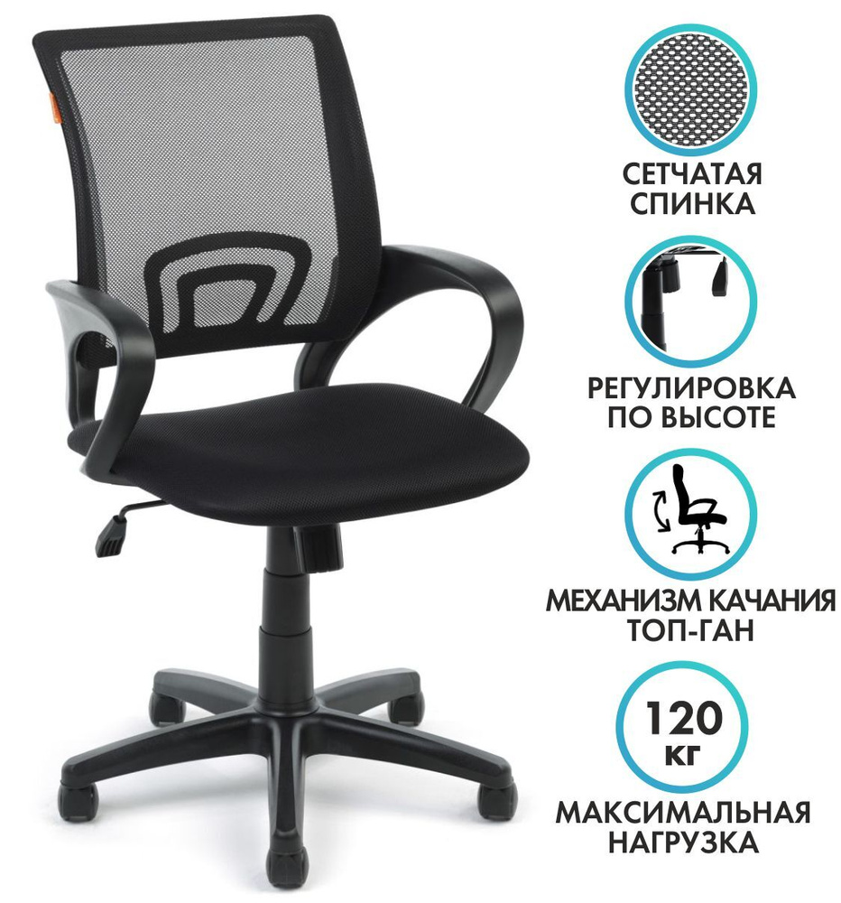 Chairman Офисное кресло, Ткань, черный #1
