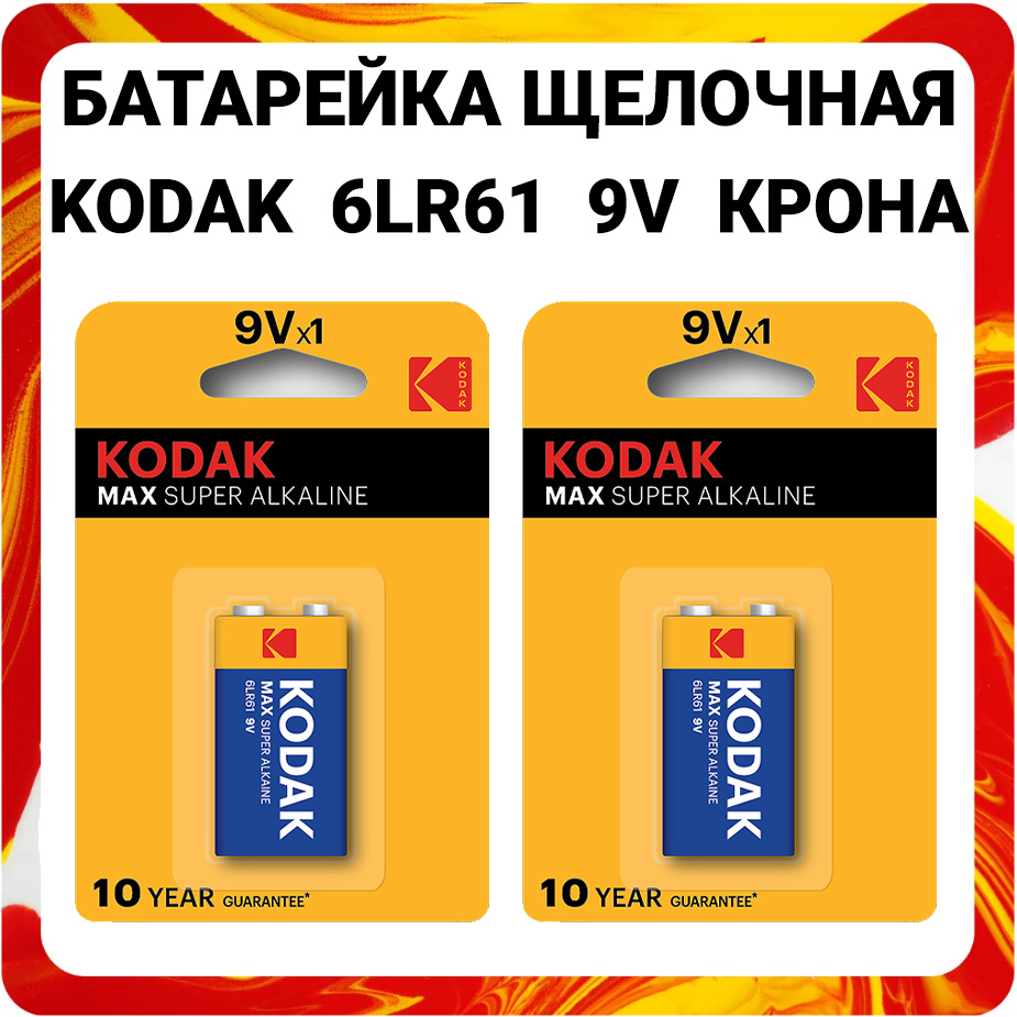 Kodak Батарейка Крона (6LR61, 1604A), Щелочной тип, 9 В, 2 шт #1