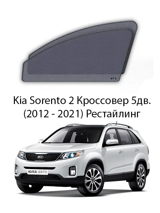 Kia Sorento 2 Кроссовер 5дв. (2012 - 2021) Рестайлинг #1