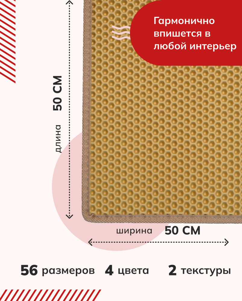 Коврик под миску для кошек 50 х 50 см, бежевый с ячеистой структурой из безопасных материалов  #1