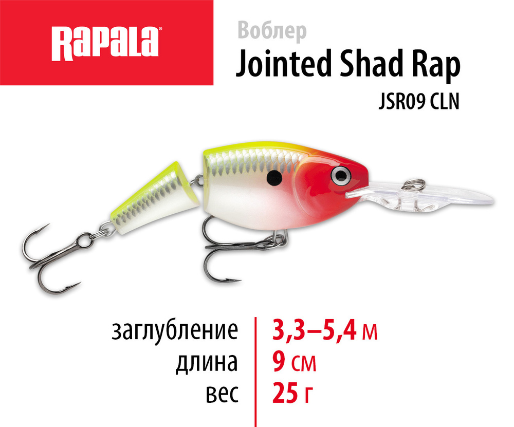 Воблер рыболовный RAPALA Jointed Shad Rap 09 цвет CLN на щуку, на судака, на окуня 9см - 25гр для спиннинга #1