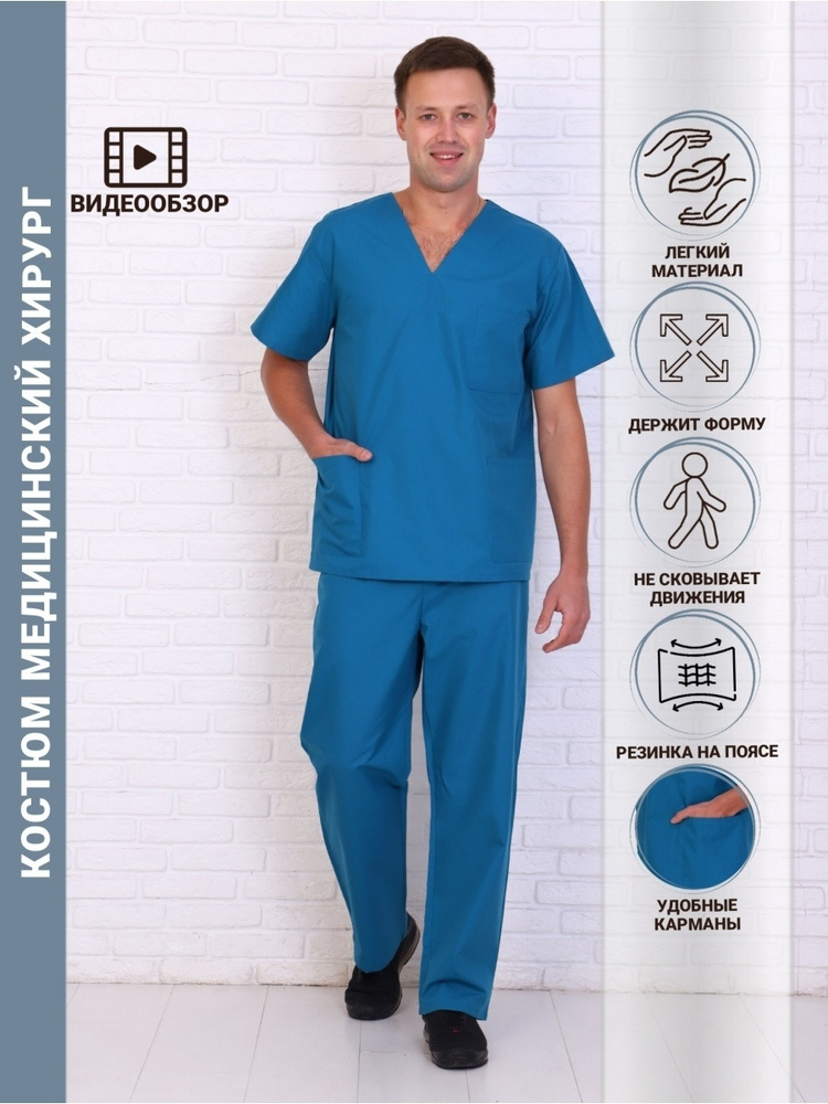 Медицинские хирургические костюмы/ медицинский костюм (60-62, 170-176)  #1