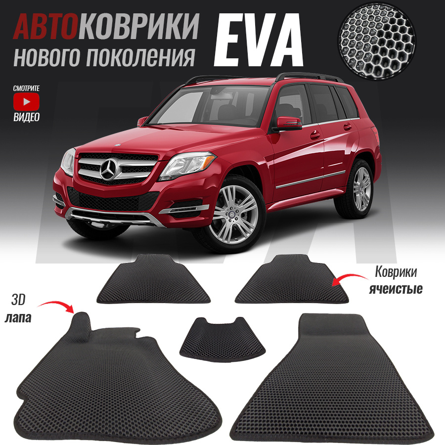 Коврики в салон автомобиля mrs-44, Mercedes-Benz GLK-Class (X204) /  Мерседес ГЛК (2008-2015), цвет черный, белый - купить по выгодной цене в  интернет-магазине OZON (543157563)