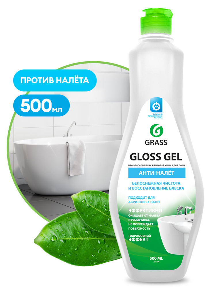 GRASS Чистящее средство для ванной комнаты "GLOSS GEL" 0,5л #1