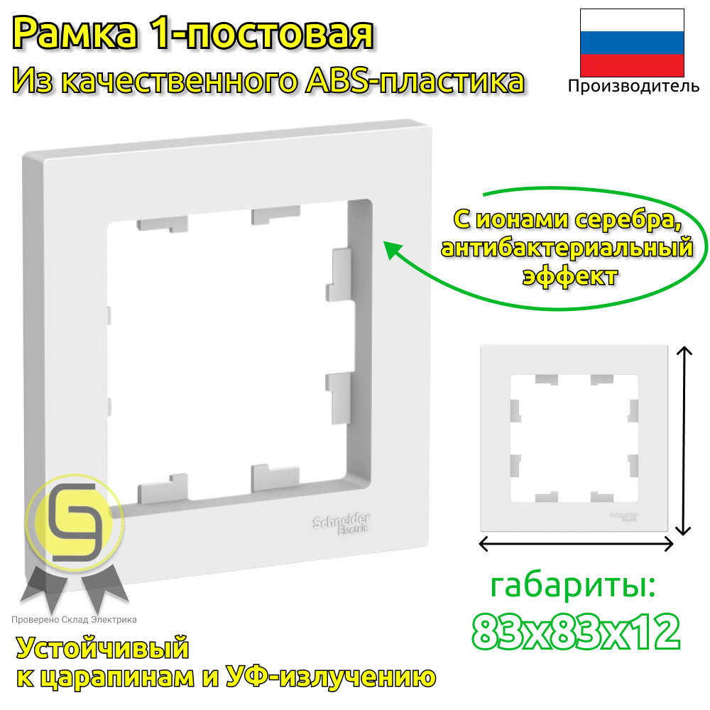 Рамка Schneider Electric AtlasDesign, белая, 1 пост, комплект из 5 шт. #1