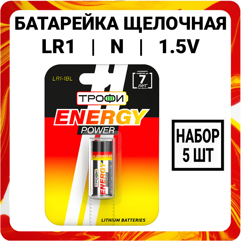 Батарейка щелочная Трофи LR1 N 1.5V Energy Power Alkaline / 293, 910A, 1000, MN9100, тип N  #1