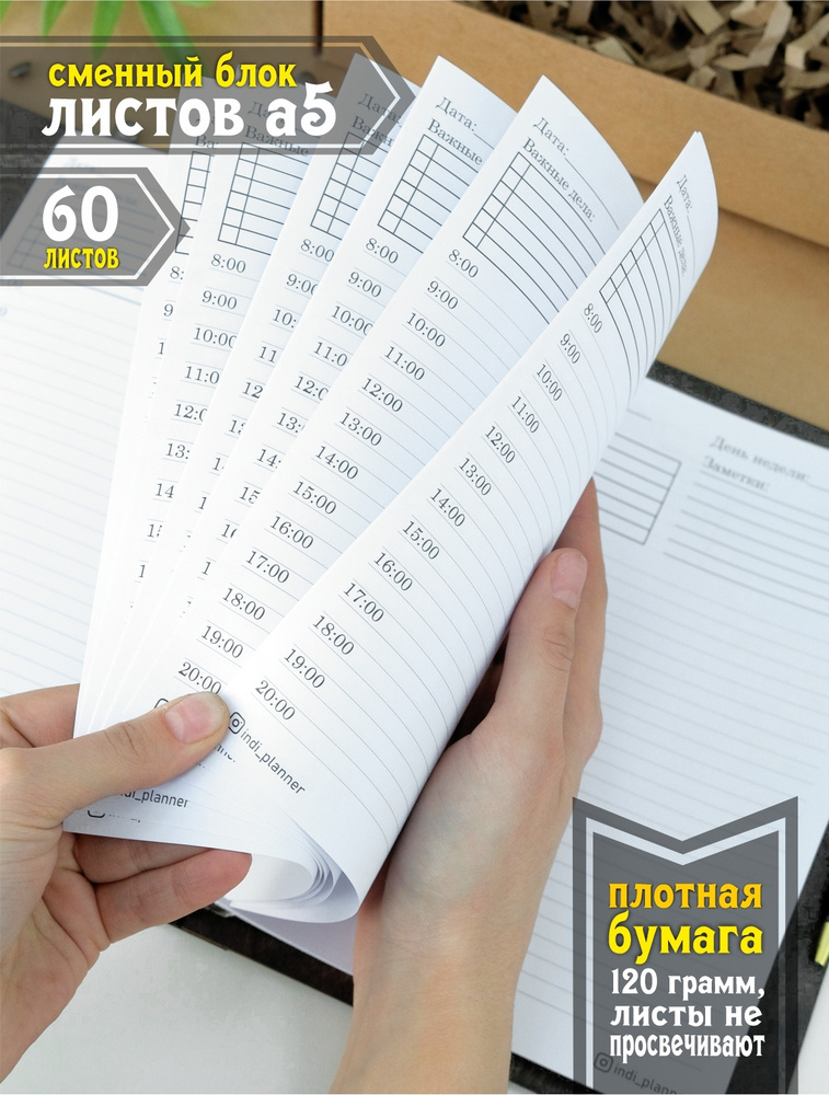 INDI PLANNER Сменный блок для тетради A5 (14.8 × 21 см), листов: 60 #1