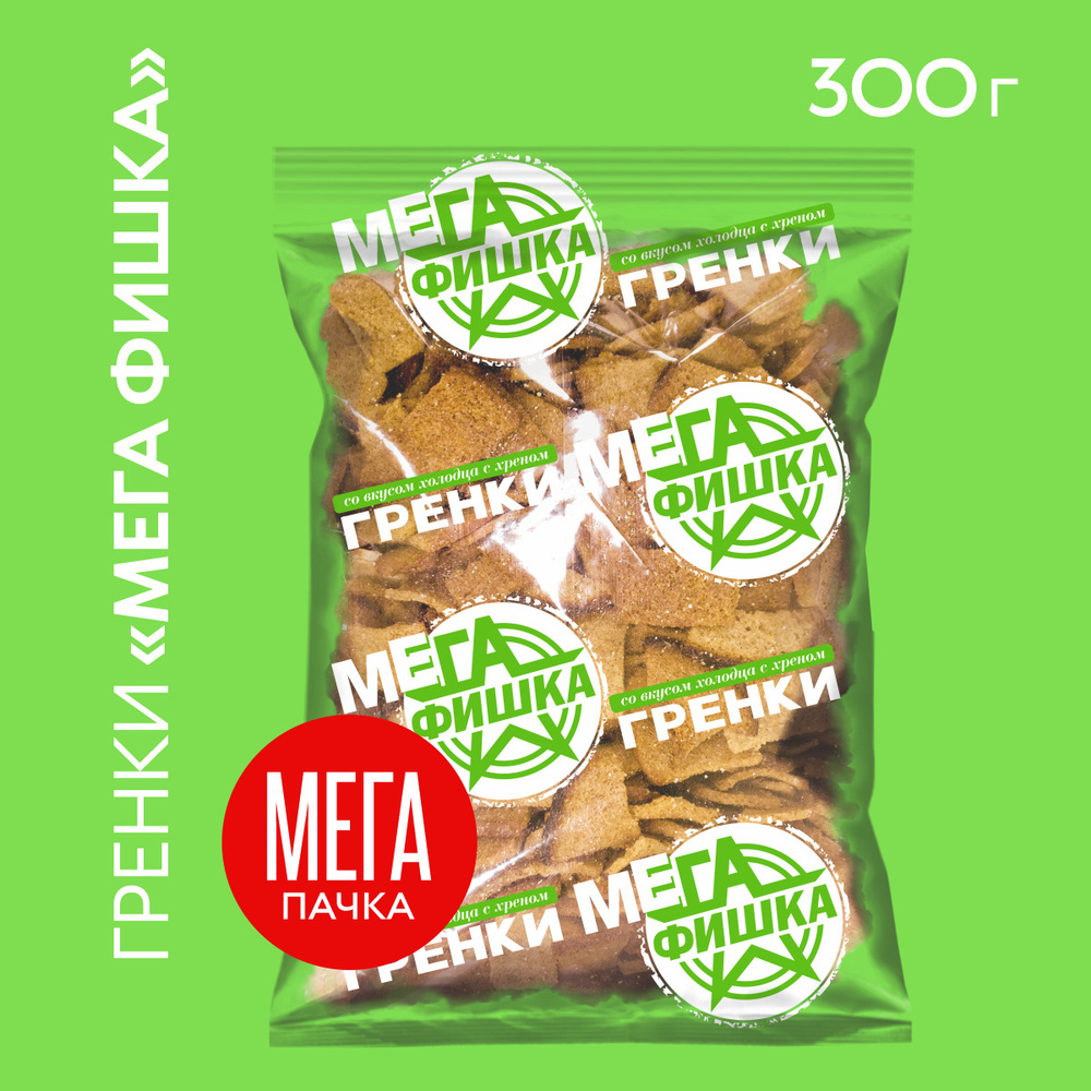 Гренки ржаные "Мега Фишка" со вкусом холодца с хреном, 300 г - купить с ...