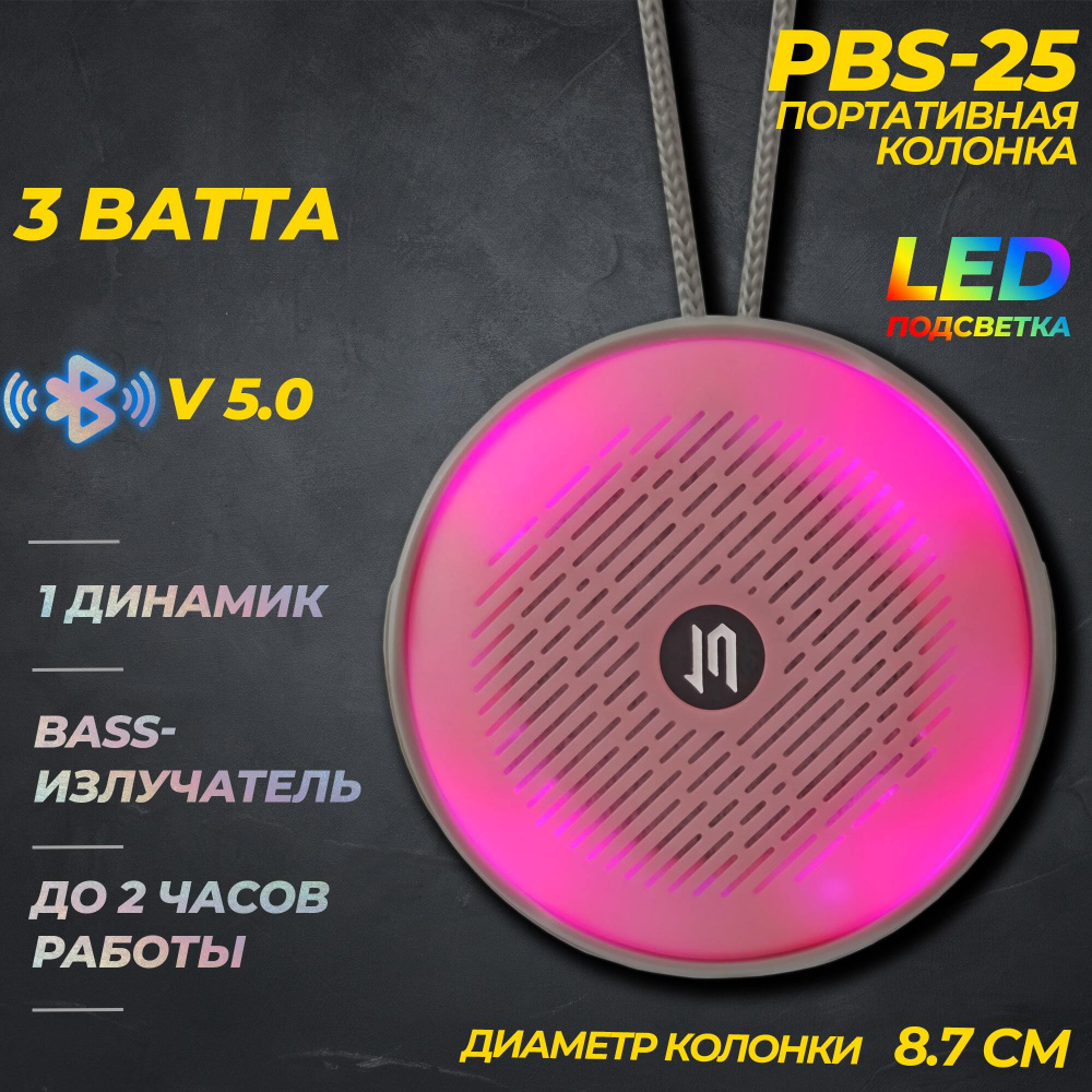 Беспроводная BLUETOOTH колонка JETACCESS PBS-25 с LED подсветкой серая (Чипсет Jieli, BT 5.0, FM радио, #1