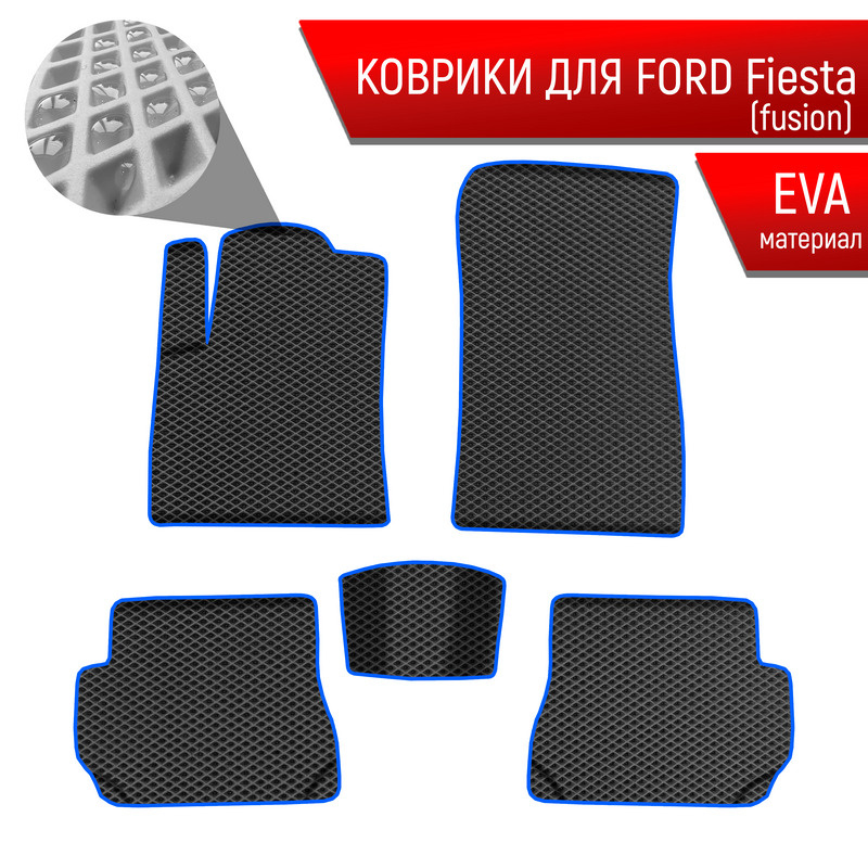 Коврики ЭВА Ромб для авто Форд Фиеста / Фьюжн / Ford Fiesta / Fusion 2002-2008 Г.В. Чёрный с Синим кантом #1