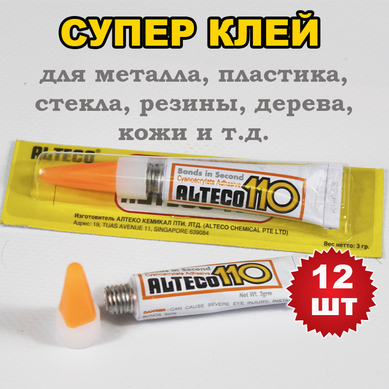 Клей супер ALTECO 110 3 гр (для металла, пластика, стекла, резины, дерева, кожи и т.д.)- 12 шт  #1