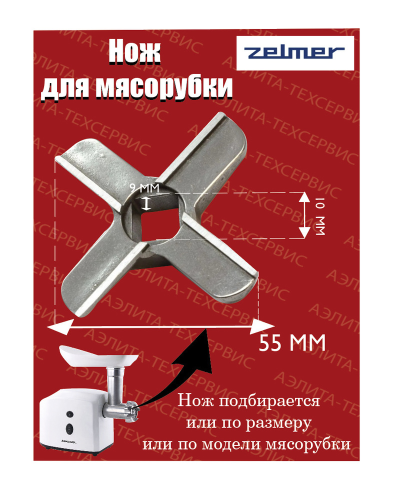 Нож для мясорубок Bosch, Zelmer, Kenwood, Philips #1