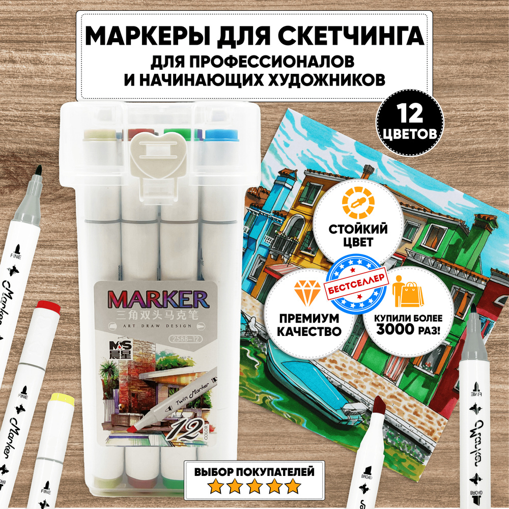 Маркеры для скетчинга Art-Marker 12 цветов в пластиковом боксе с ручкой / Профессиональные скетч маркеры #1