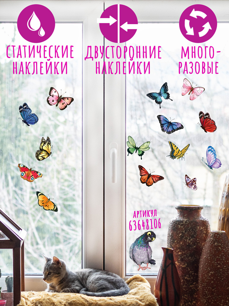Наклейка статическая для декора двухсторонняя Бабочки Акварель на окна многоразовая  #1