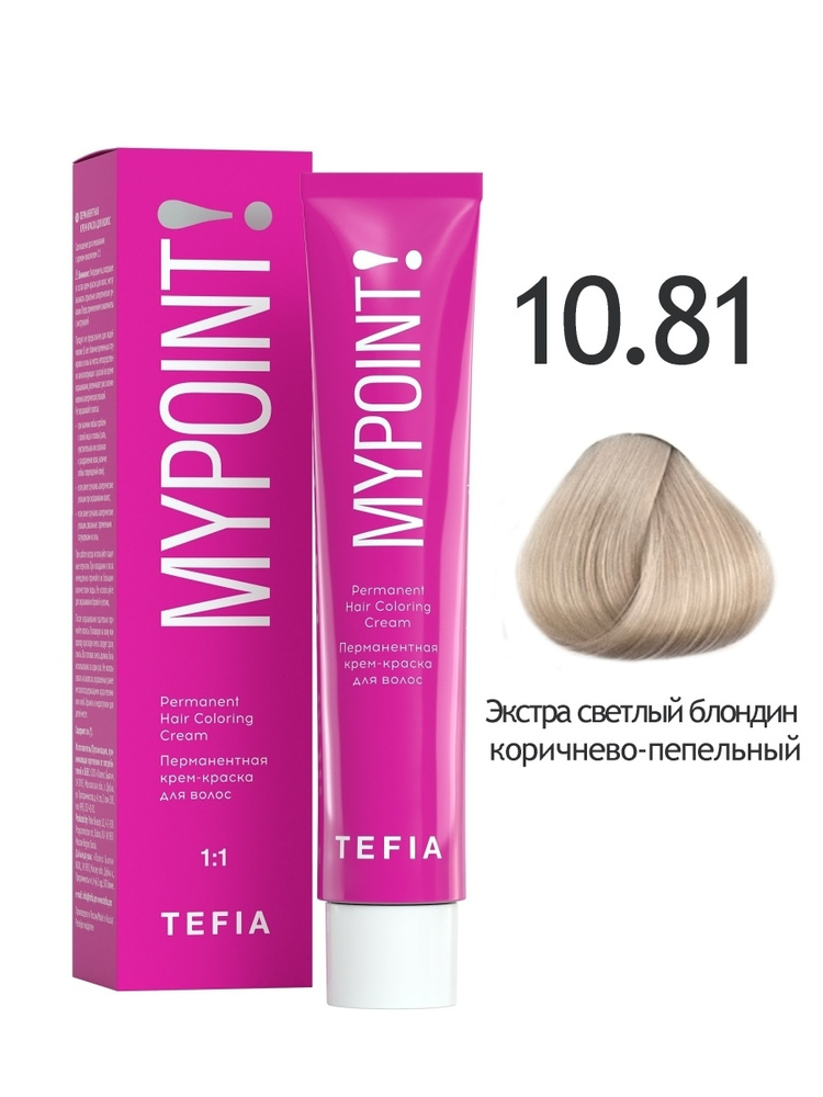 Tefia. Перманентная крем краска для волос 10.81 экстра светлый блондин коричнево-пепельный Hair Coloring #1