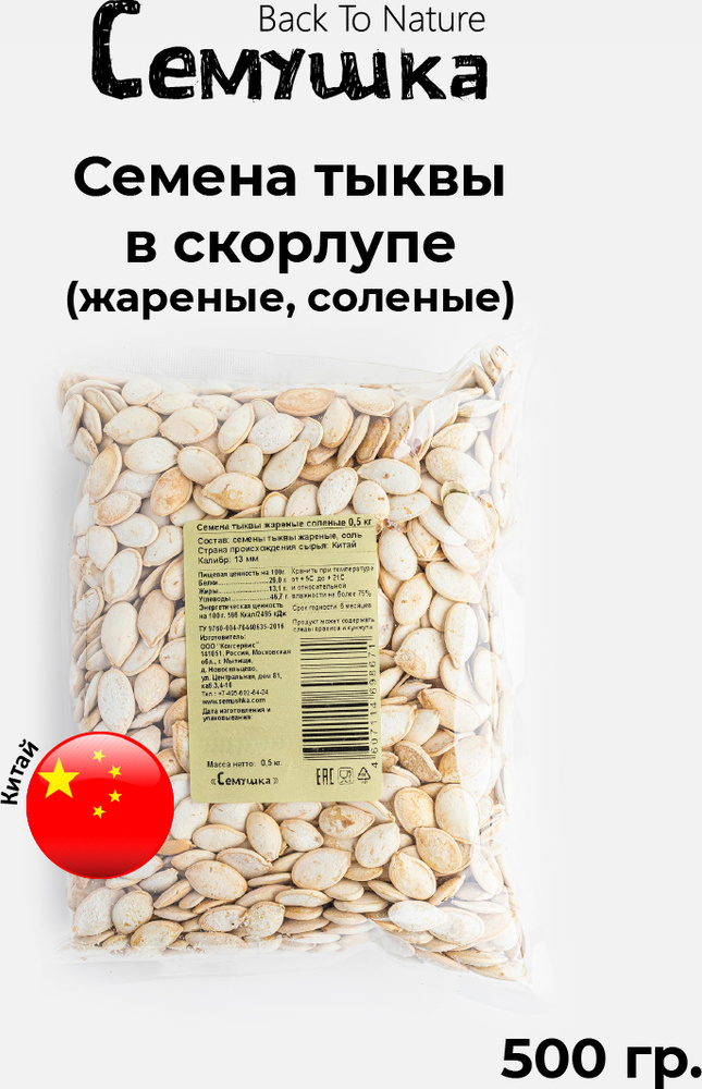 Семена тыквы Семушка в скорлупе, жареные, соленые, 13 мм, 0,5 кг  #1