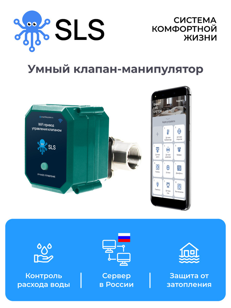 Привод управления трубопроводным клапаном SLS VLV-01 WiFi / система умный дом / работает с голосовыми #1