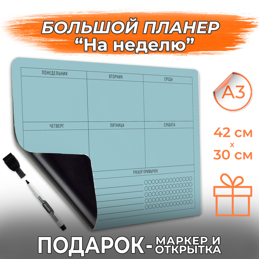 Магнитный планер на месяц с маркером PaperFox, планинг ежедневник А3 42х30см  #1